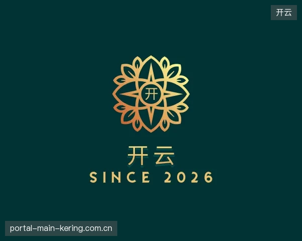 走近开云官方